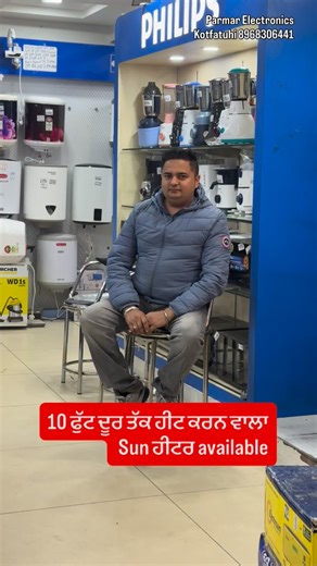 ਹੀਟਰ ਸਿਰਫ 90/-ਪਰਮਾਰ ਇਲੈਕਟ੍ਰਾਨਿਕਸ ਕੋਟ ਫਤੂਹੀ 8968306441 near police station, Kot Fatuhi , Pin code-144519 Wholesale prices and Easy EMI Options Available. TechWholesale EMIOptions Iphone mobile Ledtv bestdeals CCTVCamera TechStore AffordableElectronic EasyPayments QualityTech bestdeals BestDeals DigitalLife #shoplocal #electronic #Lg #samsung #Sony ifb Bosch Polytech Refrigerator washingmachine Hisense | Parmar Electronics & Spare Parts