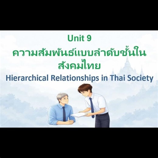 Unit 9 Hiearchical Relationships in Thai Society (Short)