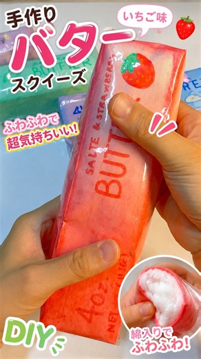 【ASMR】紙と綿だけ！いちごバターの紙スクイーズの作り方 🍓バター好き必見,DIY Super Soft Strawberry Butter Paper Squishy! 🍓🧈 #shorts