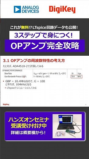 アナデバ直伝！OPアンプ完全攻略 #shorts