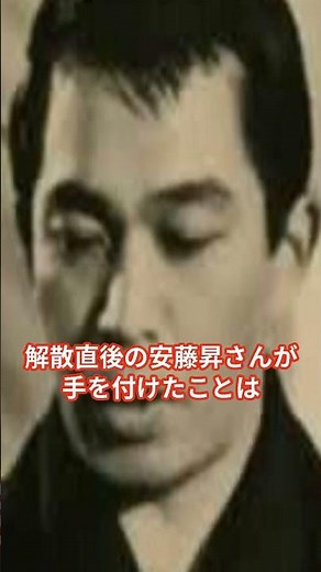 【安藤昇自伝】安藤組の解散理由と映画デビューのキッカケとは！？ #安藤昇 #安藤組 #shorts