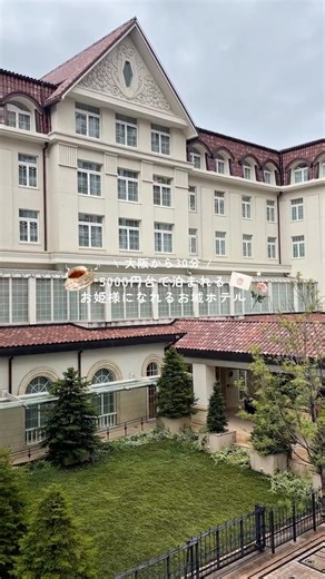 Yui ┆関西カフェ・グルメ on Instagram: "5000円台で泊まれるお姫様になれるお城ホテル🥀 友達と2人で泊まったんだけど1人5,500円でコスパ良すぎた🙂‍↕️♡ ラウンジのカフェはインテリアも宮殿みたいで素敵だし ケーキも美味しすぎたからおすすめ🧁 大阪から30分だからみんなも行ってみてね〜🏰 ┈┈┈┈┈┈┈┈┈┈┈┈┈┈ ⁡ ・宝塚ホテル ・兵庫県宝塚市栄町1丁目1-33 ・宝塚駅より徒歩5分 ⁡ ┈┈┈┈┈┈┈┈┈┈┈┈┈┈ #関西ホテル #兵庫ホテル #神戸ホテル #関西旅行 #神戸旅行"