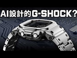 Looking cool is great! Unboxing 6 G-SHOCK all-metal watches: GMC-B2100BT-1A, GMW-BZ5000, and more...