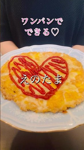 ［ワンパンでできる］えのたま#簡単レシピ #卵料理