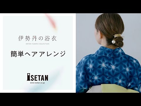 簡単、可愛い、自分でできる浴衣に合うヘアアレンジ
