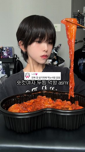 초복 기념 찜닭 #먹방asmr