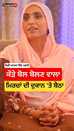 ਕੌੜਾ ਬੋਲਣ ਵਾਲੇ । Sharan Kaur Chhina Podcast Gurbani Wisdom Shorts Spiritual Awakening From Hatred ।
