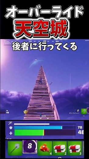 オーバーライド天空城【フォートナイト】【ゆっくり実況】【やわらちゃんねる】【GameWith所属】 #shorts