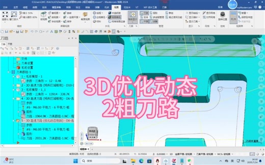 数控编程，cnc加工中心，3D优化动态2粗刀路