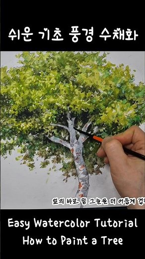 How to Paint Trees in Watercolor for Beginners: Easy Landscape Painting Tutorial - Basic Techniques