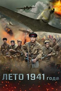Summer of 1941 - Movie