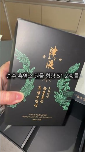 어버니날 선물로 추천하는 목초농장 흑염소 진액!