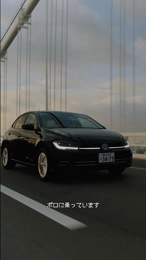 【Polo】Life with Polo - Ryota Tanuma 15 seconds | Volkswagen