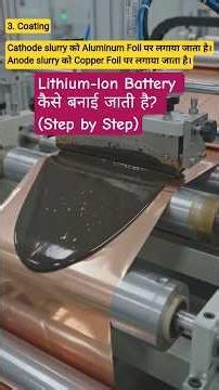 Lithium-Ion Battery | Mobile Battery कैसे बनती है? | Step by Step Manufacturing Process in Hindi