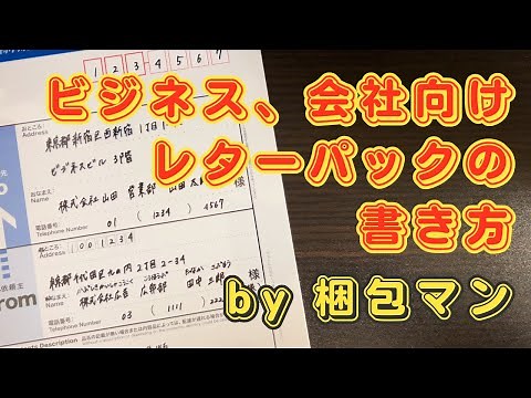 レターパックの書き方をビジネス用の会社宛で説明してみた【御中や入れ方マナーなど】