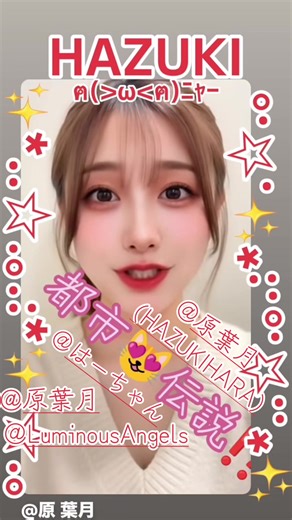 最高❣️葉月の魅力と最強の瞬間