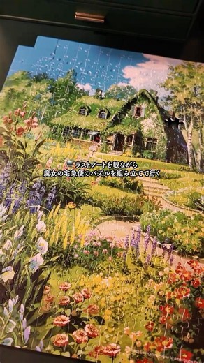The story of how I was missing 1 piece while building my Kiki's Delivery Service puzzle watching ...