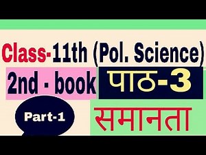 Class- 11 political science book 2 chapter - 3 समानता part -1