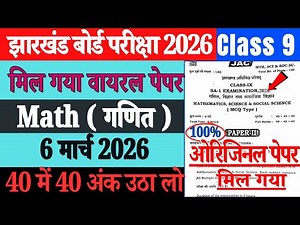 Class 9 Math Question Paper 6 March 2026 | Class 9 Math Original Question Paper 6 March 2026