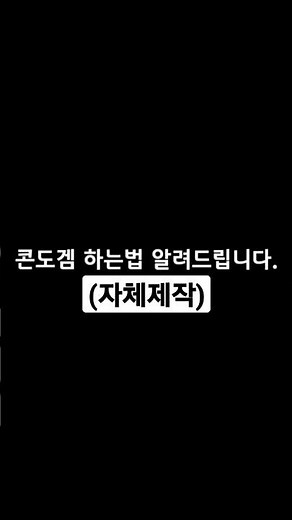 로블록스 콘도게임 하는법 (자체제작 게임)