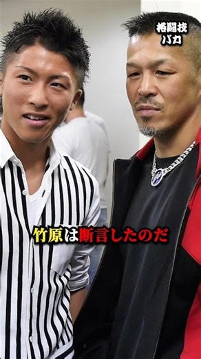 熱狂...井上尚弥VS辰吉 #井上尚弥 #辰吉丈一郎 #boxing #ボクシングニュース