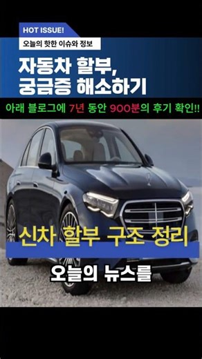 신차 자동차 할부 구조 이해하기