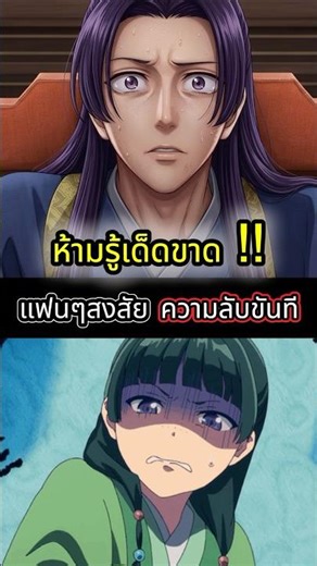 แม้แต่ตอนเป็นฟิกเกอร์ก็ห้ามให้ใครรู้ความลับของขันทีคนนี้ #anime #ญี่ปุ่น #shorts