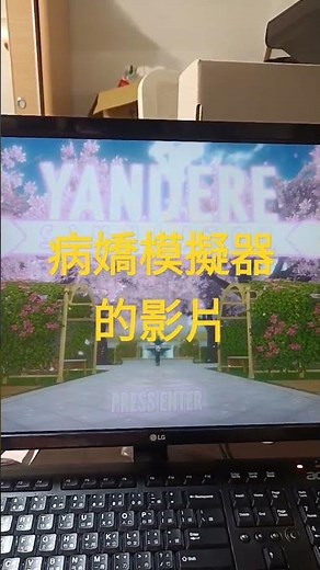 #森零 #病嬌模擬器 小白看不懂英文自己一步一步玩