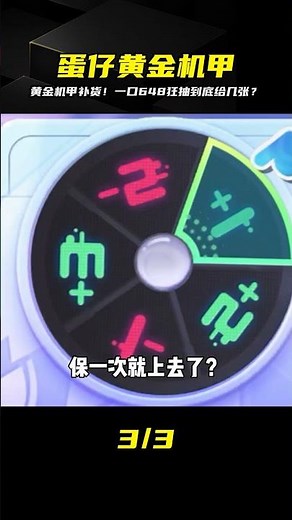 終補貨！一口648硬沖黃金機甲…到底能換幾張碎片？ #蛋仔派对 #蛋仔 #蛋仔岛 #蛋仔解说 #蛋仔地图