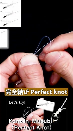 【Perfect Knot】釣り糸の結び方 完全結び #shorts #fishingknots