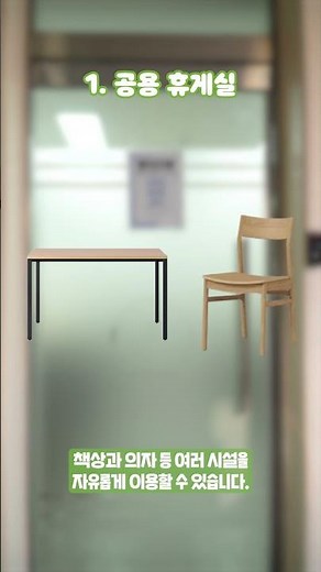 [IBS] 인하대에서 살아남기 - 휴게실 편-