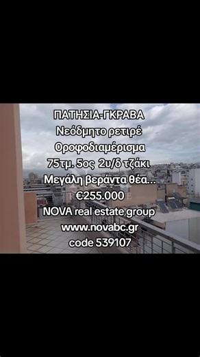 ΠΑΤΗΣΙΑ, Γκράβα - Οροφοδιαμέρισμα 76τμ, 2 υ/δ, 5ος, ρετιρέ, πολύ καλή κατάσταση, κατασκευή 2010, ενεργειακή κλάση Β, σαλόνι, κουζίνα, μπάνιο, αυτόνομη θέρμανση (πετρέλαιο), ήσυχο, διαμπερές, φωτεινό, γωνιακό, θέα απεριόριστη, αποθήκη, τζάκι, μεγάλες βεράντες, ασανσέρ, πατάρι, κουφώματα αλουμινίου, διπλά τζάμια, σίτες, τύπος δαπέδων πλακάκι, θυροτηλεόραση, internet, πλησίον νοσοκομείο (έως 1000μ), πλησίον στάση λεωφορείου/τρόλεϋ (έως 200μ), πλησίον σχολείο (έως 100μ), πλησίον εθνική οδό (έως 3000