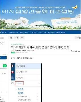 장기수선충당금 단가 입력 하는 방법 #반드시해야해요 #백선애강사