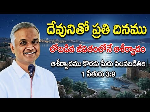 Day -27 Daily Morning Meditation 27 Mar 2026 With Word of GOD Brother Jayaraju Hebron #JehovahRohi