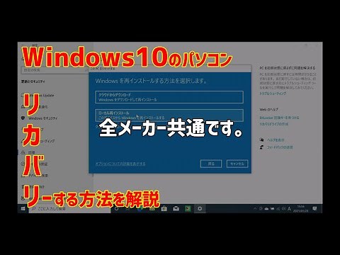 Windows10パソコンをリカバリー（初期化）する方法を解説します
