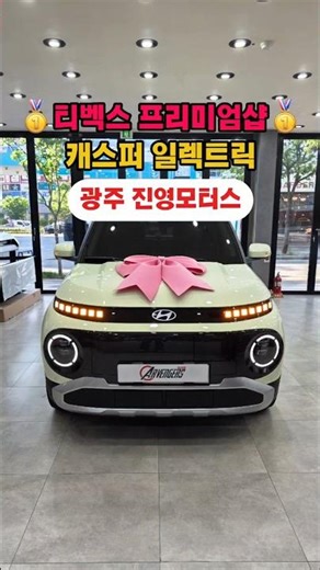 현대 캐스퍼 일렉트릭 전기차 광주 프리미엄샵 썬팅 블랙박스 시공 후기 #캐스퍼 #캐스퍼일렉트릭 #현대차 #광주썬팅 #진영모터스 #3M #비반사필름 #캐스퍼썬팅 #전기차썬팅