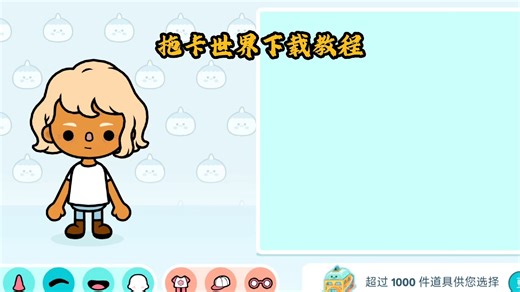 托卡世界下载教程
