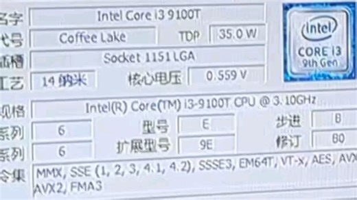 ！低功耗～INTEL CORE I3-9100T处理器在降压150mv且被动散热状态下性能参数和CPU-Z测试得分！感谢粉丝“ydjysngs”提供测试视频！