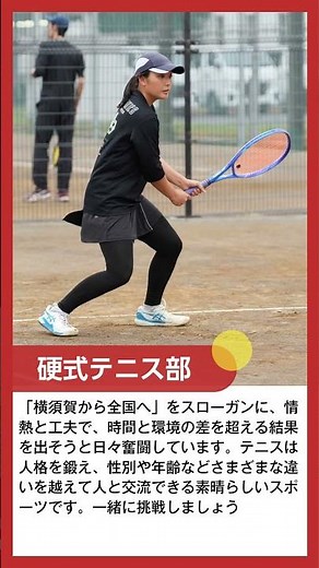 私立横須賀学院中学高等学校の部活動を紹介！