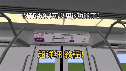 MTR4.0.4可以用js功能了！全网首发超详细 教程！