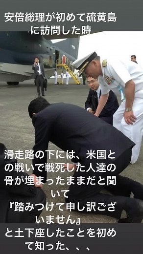 安倍総理の硫黄島訪問とその献身的姿勢
