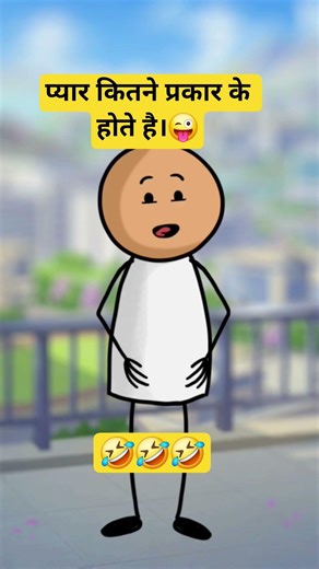 pyar bahut trah ke hote hai #prank #funny #comedyvideos #comedyshorts #trending #prankkids #funniest