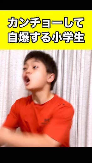 おばたのお兄さん on Instagram: "カンチョーして自爆する小学生 #カンチョー #指やりました #保健室行って #カンチョーして指痛めましたって言ったら #バカじゃないの！？ #先生に怒られました #実話です #カンチョーして #骨折した友達もいたよ #俺たちはいつだって #カンチョーに本気さ #小学生 #コータ"