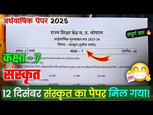Class 7th Sanskrit Ardhvaarshik Paper 2025 Full Solution/ Class 7th Sanskrit Half Yearly Paper
