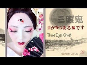 特技化妝~三眼鬼[萬聖節化妝教學]Ghost Geisha Halloween Makeup Tutorial ~Makeup by #JojoLau
