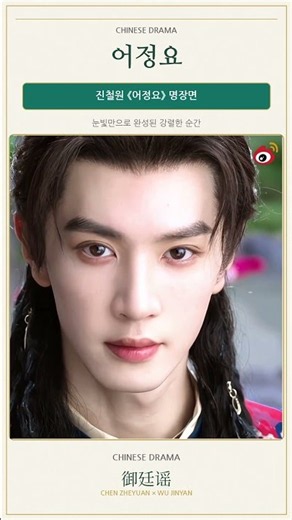 진철원, 눈빛만으로 분위기 압도｜《어정요》 명장면