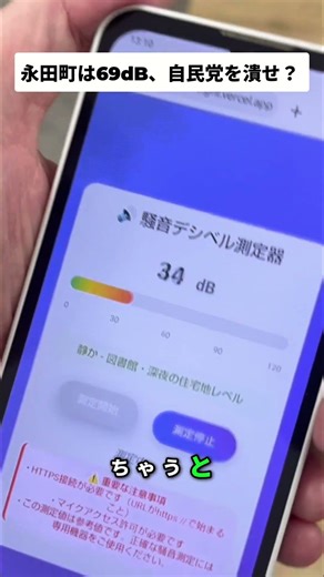 Is Nagatacho noisy with LDP noise? We measured the decibel level! #shorts