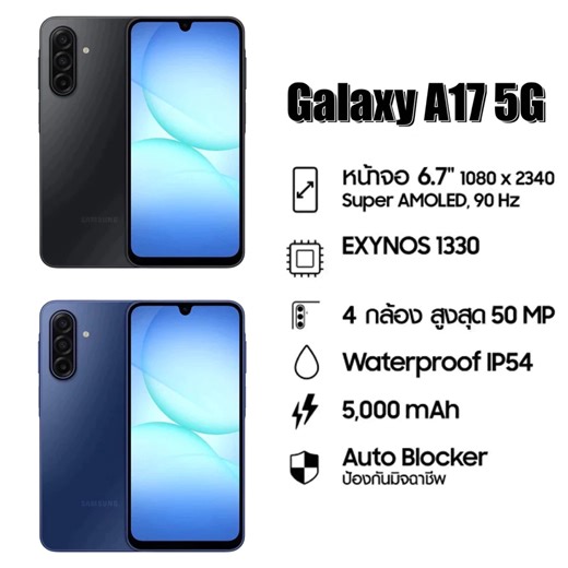Samsung Galaxy A17 5G หน้าจอ 6.7 นิ้ว 90Hz ระบบปฏิบัติการ Android 15 ร้านค้าให้การรับประกันเป็นเวลา 1 ปี | Shopee Thailand