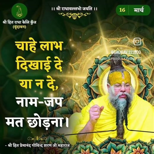 hani ho ya labh bas naam jaap