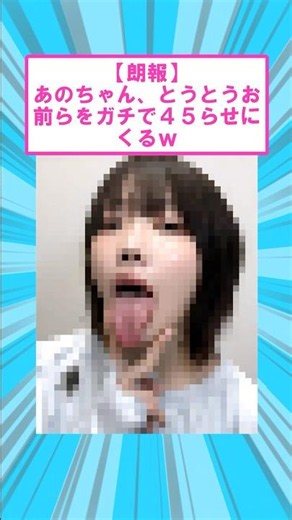 あのちゃん、最高すぎると話題にｗ
